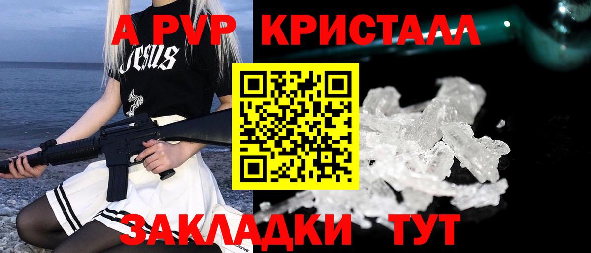 А ПВП VHQ  Вход с VPN  Альфа ПВП мука  A PVP  Дивногорск 