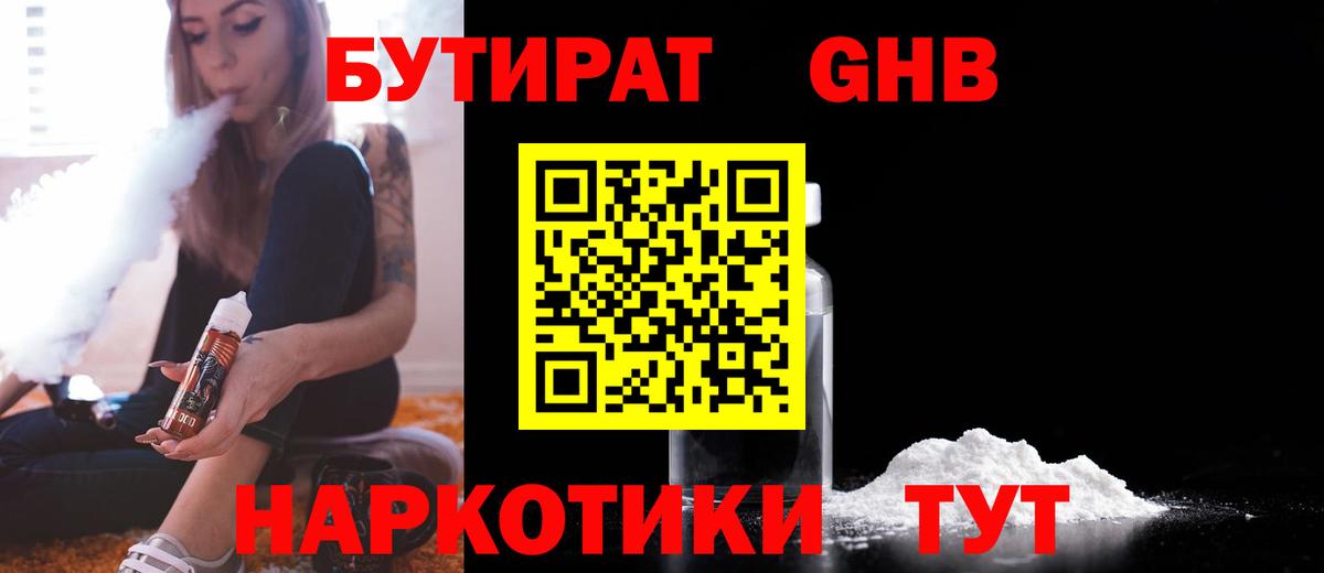Бутират 1.4BDO Дивногорск