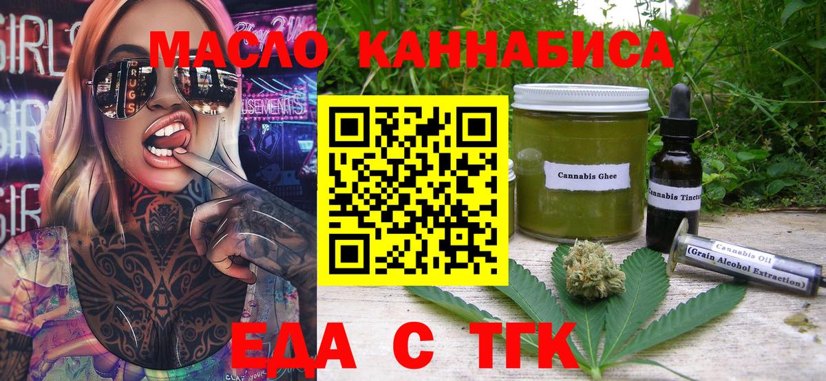 Дивногорск  Еда ТГК конопля  Вход с VPN 