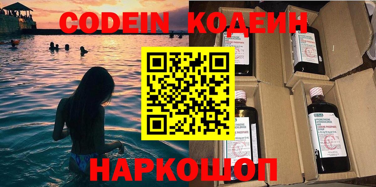 Кодеиновый сироп Lean Purple Drank  Вход с VPN  Дивногорск  Codein Purple Drank 