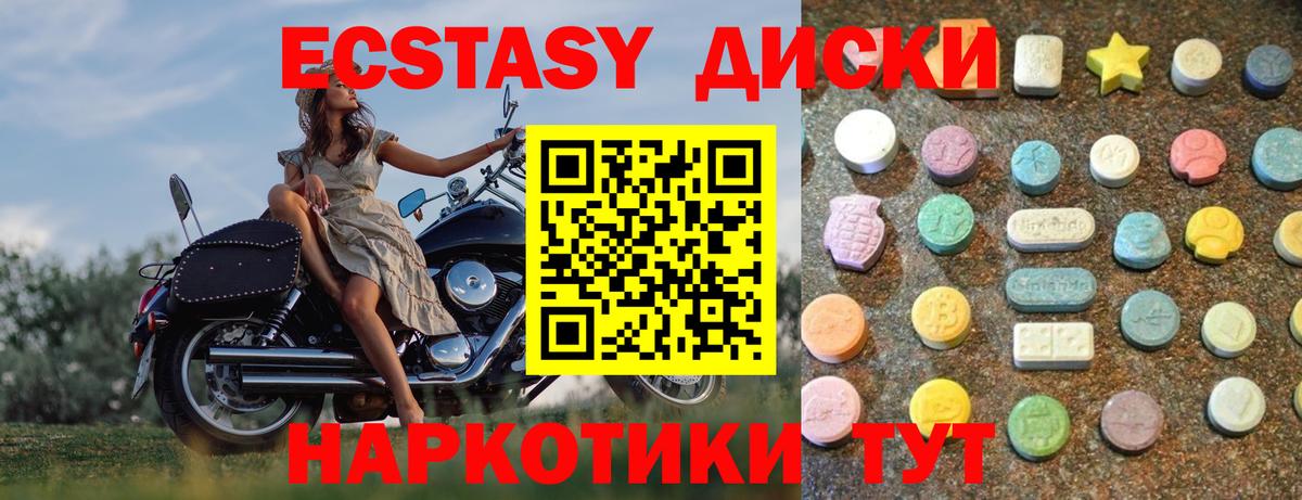 Экстази 280 MDMA  Вход с VPN  ЭКСТАЗИ  Дивногорск 