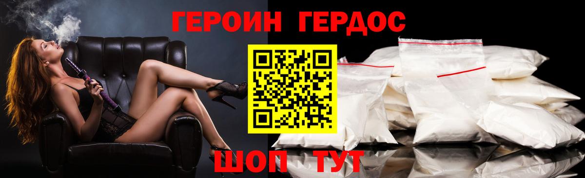 ГЕРОИН герыч Дивногорск