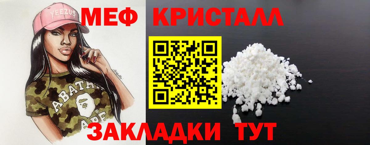 МЕФ кристаллы Дивногорск