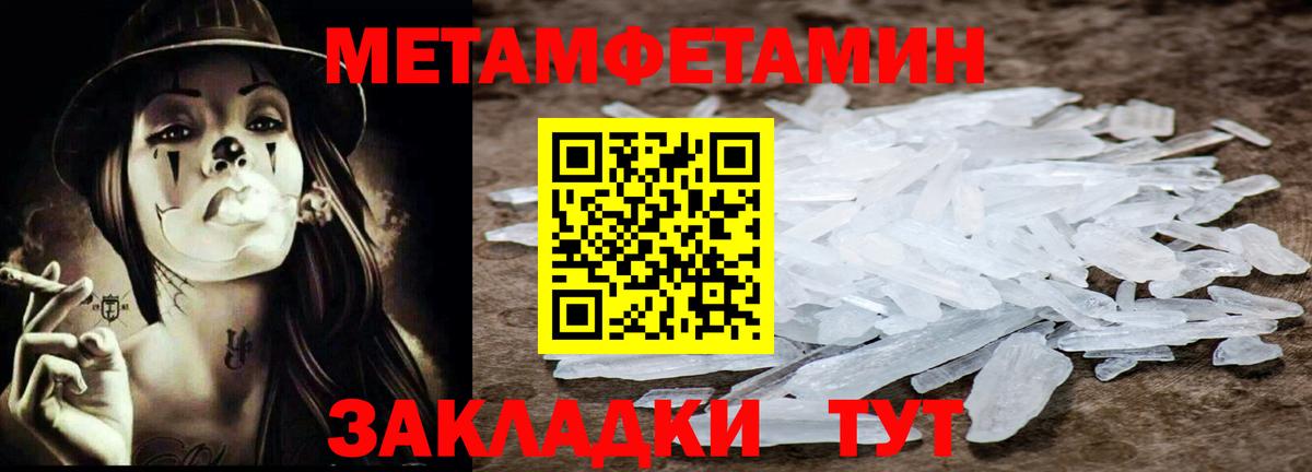 МЕТАМФЕТАМИН мет  Вход с VPN  Дивногорск 